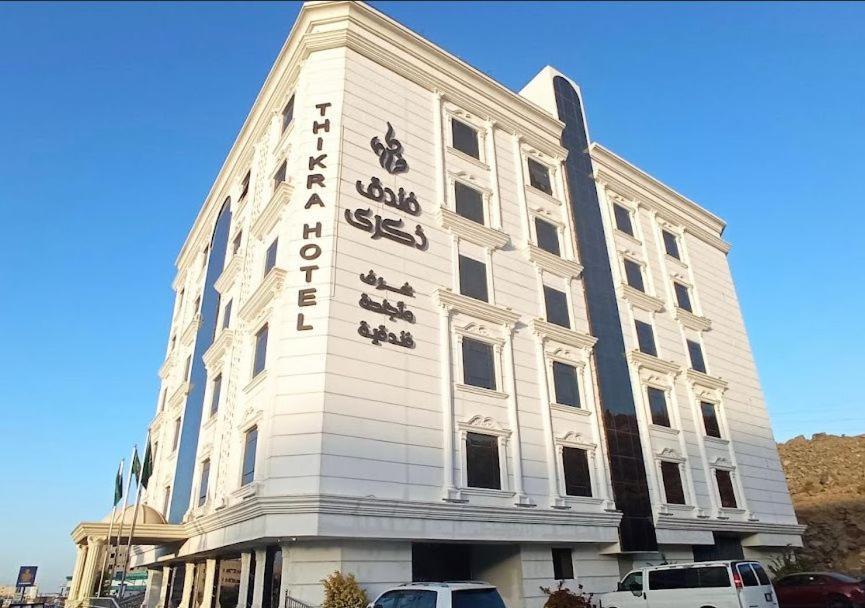 فندق ذكـرى Thekra Hotel Ta'if Extérieur photo